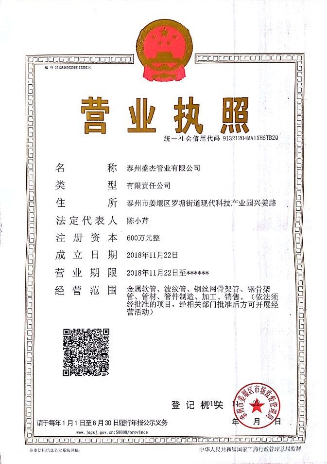 營業(yè)執(zhí)照